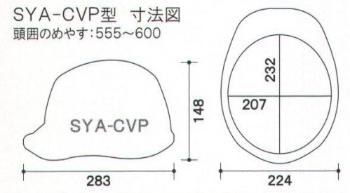 ワールドマスト　ヘルメット SYA-CVP-H 【ヒートバリア】SYA-CVP型ヘルメット DIC (SYA-CV型SFE-SYAV式A)重量3402g 飛来落下物、墜落時保護、通気口付き、パット付き、ラチェット式。  遮熱ヘルメット ヒートバリア塗装ではない、新しい遮熱の提案。名付けて、ヒートバリア。遮熱顔料を帽体の形成材料に練り込むという新しい試みを実現した遮熱性能と低コストの両立。帽体のキズや塗装のはがれによる遮熱性能の低下はありません。※「遮熱イエロー」、「遮熱ライトグレー」は受注生産になります。 ※2019年6月10日より、ヘッドバンドの仕様を変更致しました。従来品の在庫が無くなり次第、順次切り替わりますので、ご了承の程、よろしくお願い致します。旧仕様:EG3ヘッドバンド↓新仕様:EG4ヘッドバンド【特長】・高い吸水性・優れたクッション性、通気性・抗菌防臭加工・細くやわらかい繊維組織で良い肌触り・安定性重視の二重バンド・簡単操作でヘッドバンド調整が可能・頭部にフィットする最適なバンド角度を追求・引き上げ式バックルで操作性向上※この商品はご注文後のキャンセル、返品及び交換は出来ませんのでご注意下さい。※なお、この商品のお支払方法は、先振込（代金引換以外）にて承り、ご入金確認後の手配となります。 サイズ／スペック